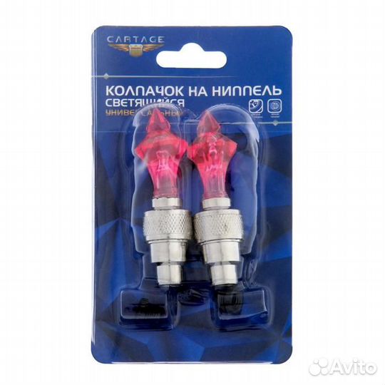 Светящийся колпачок на вентиль Cartage, универсаль