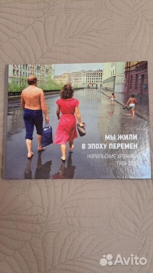 Книга о Норильске