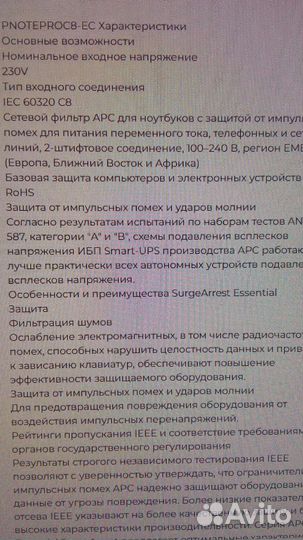 Сетевой фильтр APC для ноутбука