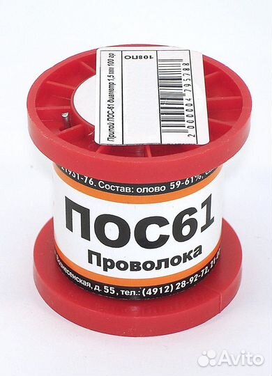 Припой пос-40 диаметр 1.5мм 100 гр