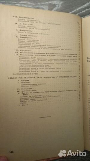 Антикварная, старинная юридическая книга 1928 года