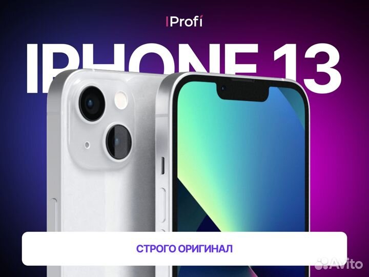 iPhone 13, 128 ГБ