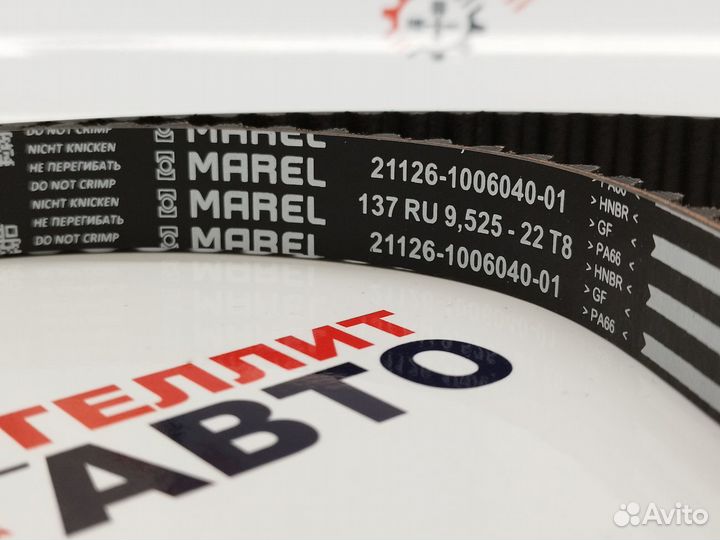 Ремень грм зубчатый Marel. Веста 1.6, 1,8, Приора