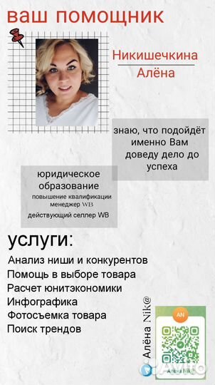 Аналитика wildberries / менеджер