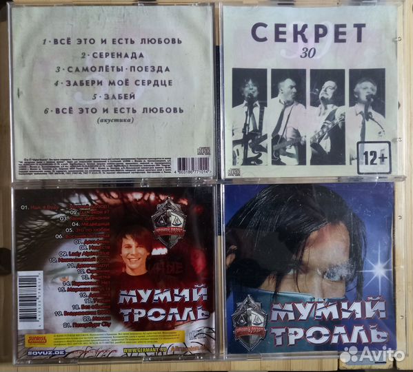 CD Апина Мумий Тролль Подъем Секрет Валерия Кашин