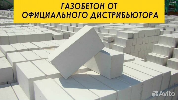 Газобетонные блоки