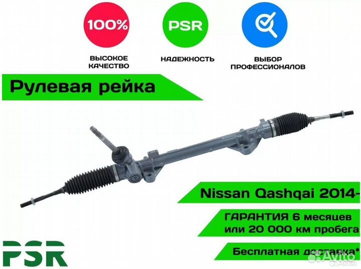 Рулевая рейка