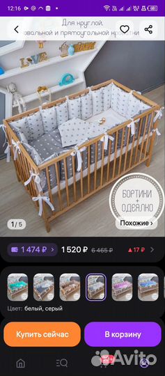 Бортики в детскую кроватку