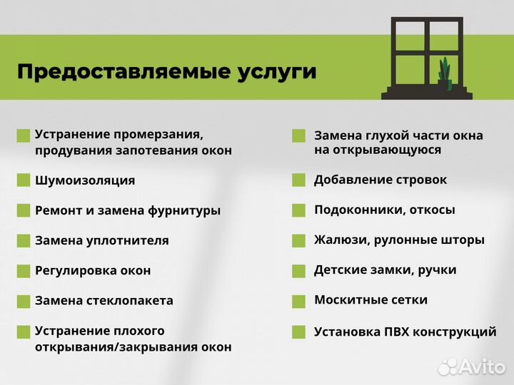 Ремонт пластиковых окон