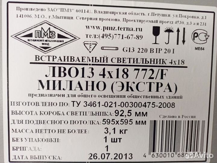 Светильник потолочный 4х18