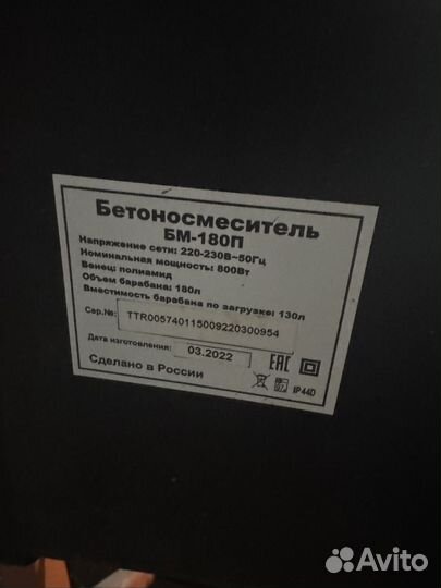 Бетономешалка бу