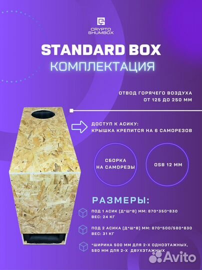 Шумобокс для асика Шумбокс для asic