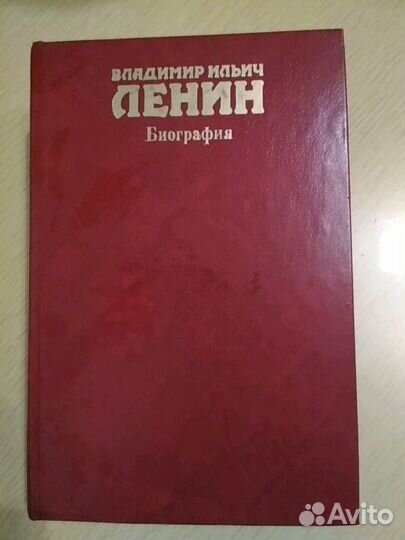 Ленин биография