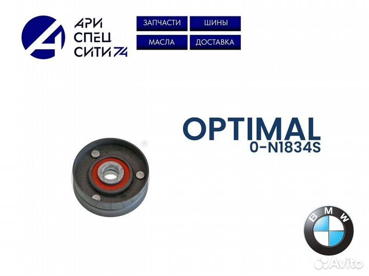 Ролик натяжной ремня без натяжителя BMW