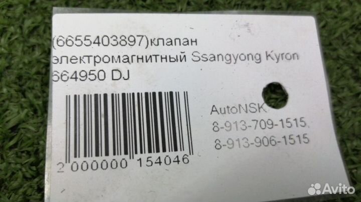 Клапан электромагнитный Ssangyong Kyron