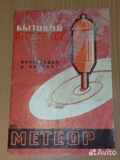 Инструкции к бытовой технике СССР