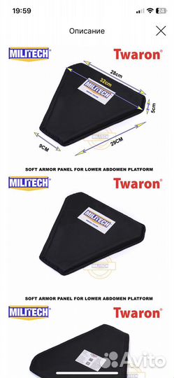 Баллистическая защита живота