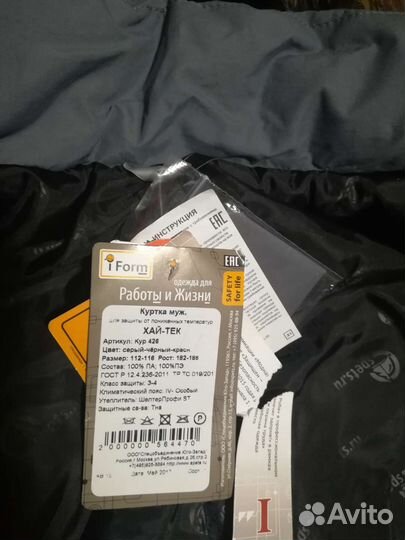 Костюм зимний (спецодежда)