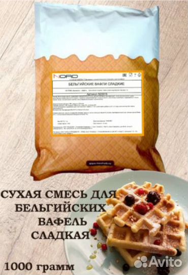 Смесь для бельгийских вафель сладкая
