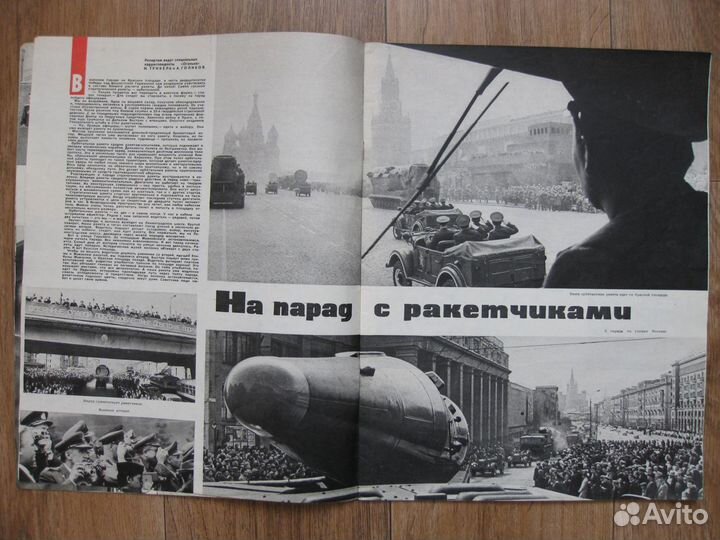 Журнал Огонёк (9 мая 1965)