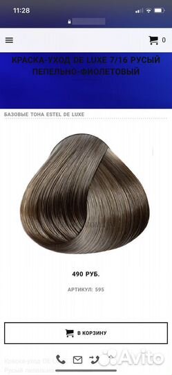 Новая Краска для волос estel de luxe 7/16