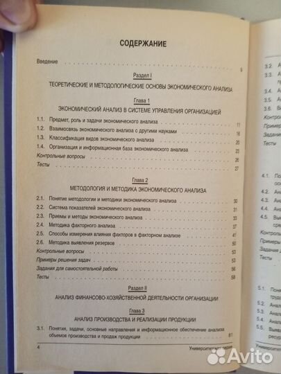 Экономический анализ «мфпа»