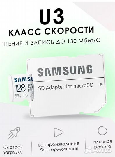 Карта памяти Micro SD Samsung EVO Plus 128 гб clas