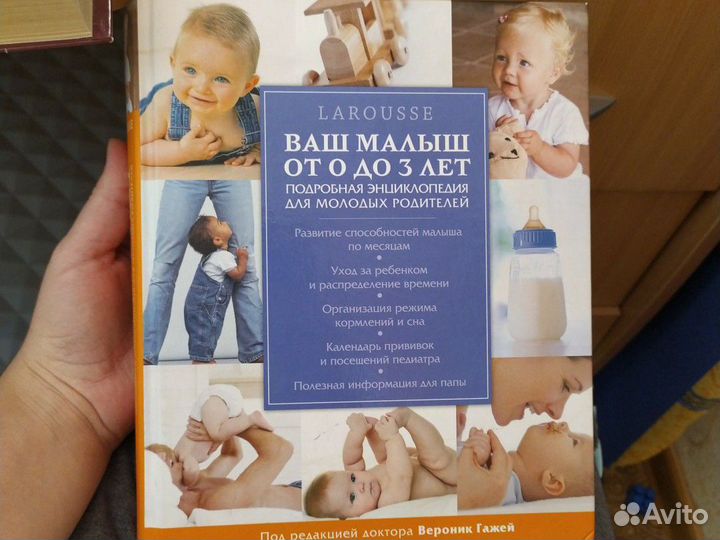 Ваш малыш от 0 до 3 лет 480страниц