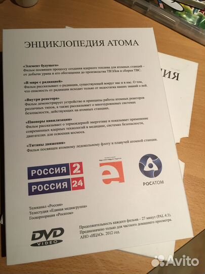 Энциклопедия атома на дисках