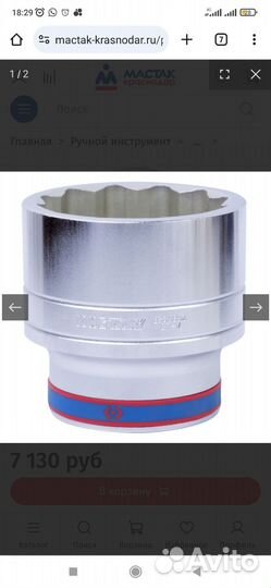 King tony Головка торцевая 80 мм