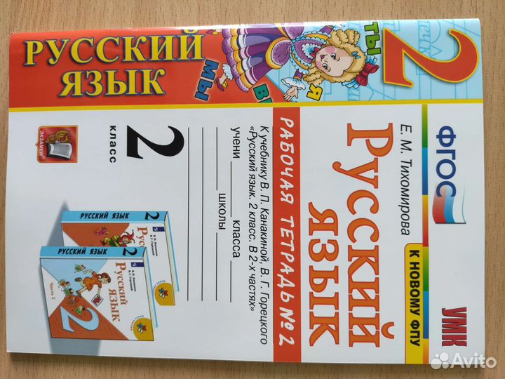 Школа россии 2 класс: рабочие тетради