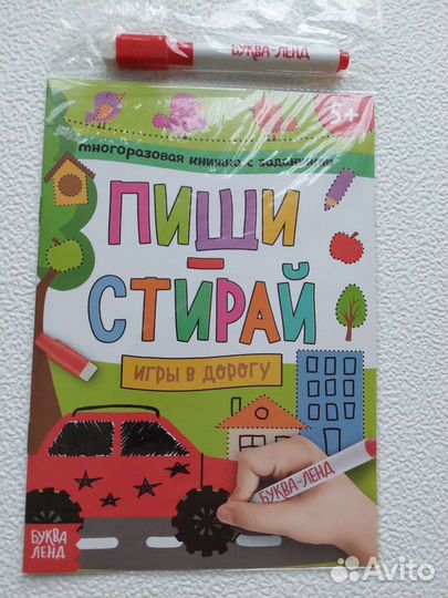 Пиши стирай