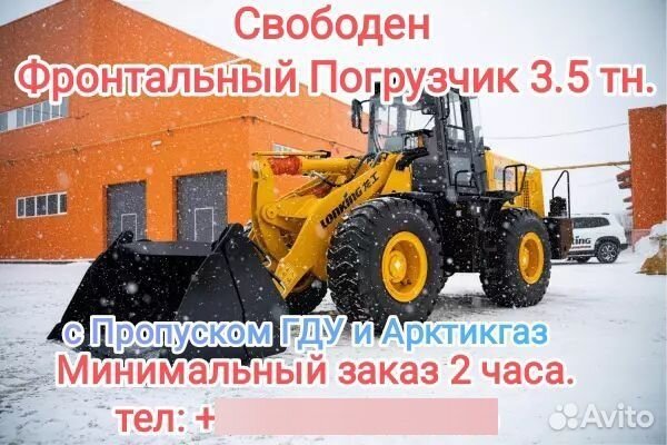 Фронтальный Погрузчик