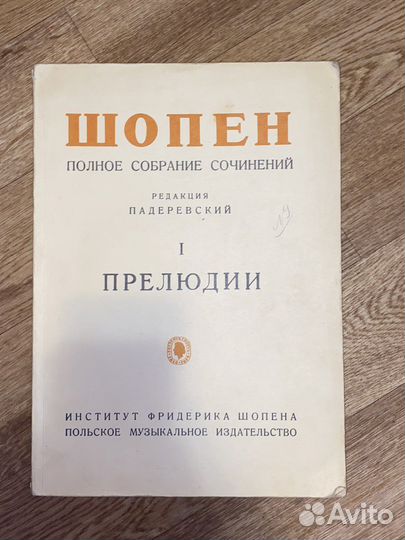 Шопен полное собрание сочинений