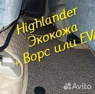 Коврики toyota highlander 3D 5D из экокожи