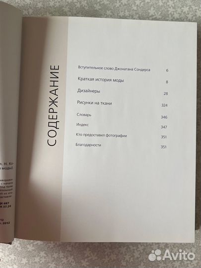 Энциклопедия модных брендов Марни Фог