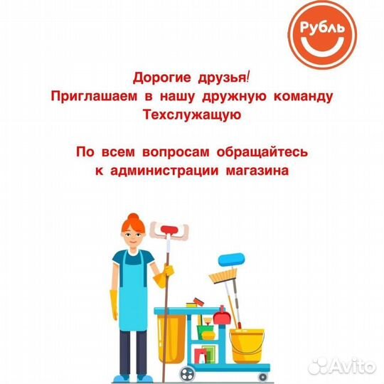 Уборщица,техслужащая