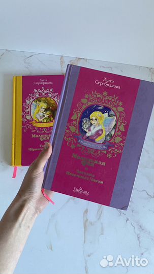 Детская книга про фею