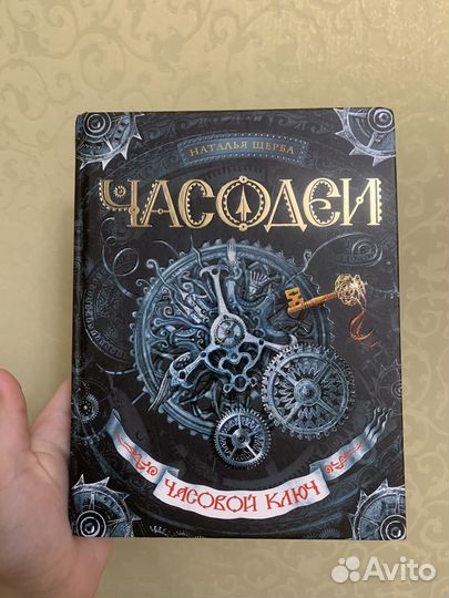 «Часодеи» 