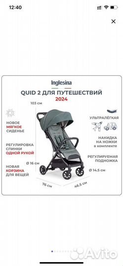 Прогулочная коляска inglesina quid 2