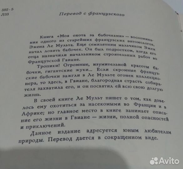 1962г Охота за бабочками - малый тираж