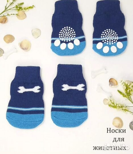 Носки для собак