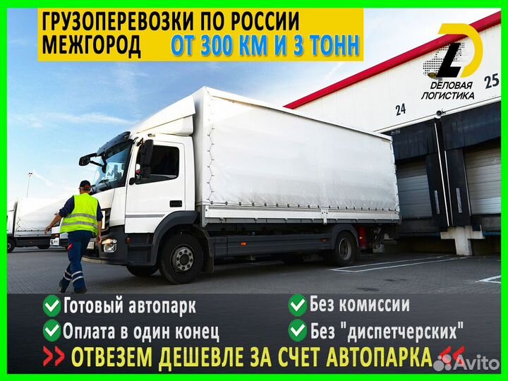 Грузоперевозки