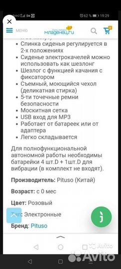 Детские качели