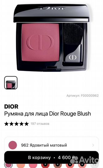 Румяна dior rouge blush
