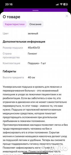 Подушка противпролежная