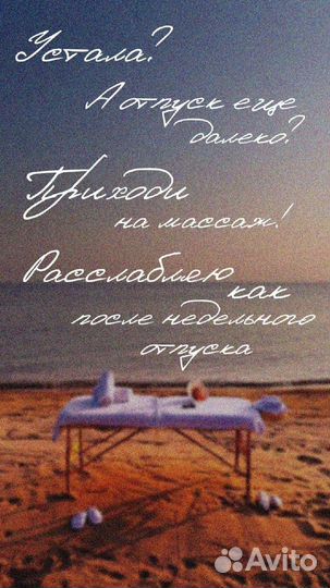 Массаж в Туапсе