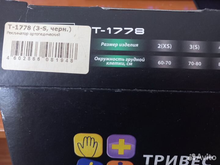 Реклинатор ортопедический