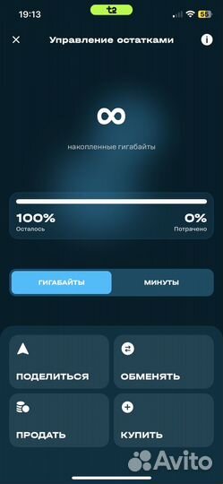 Гигабайты теле 2