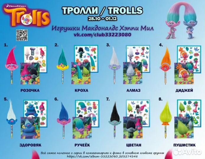 Игрушки из Макдональдс Троли